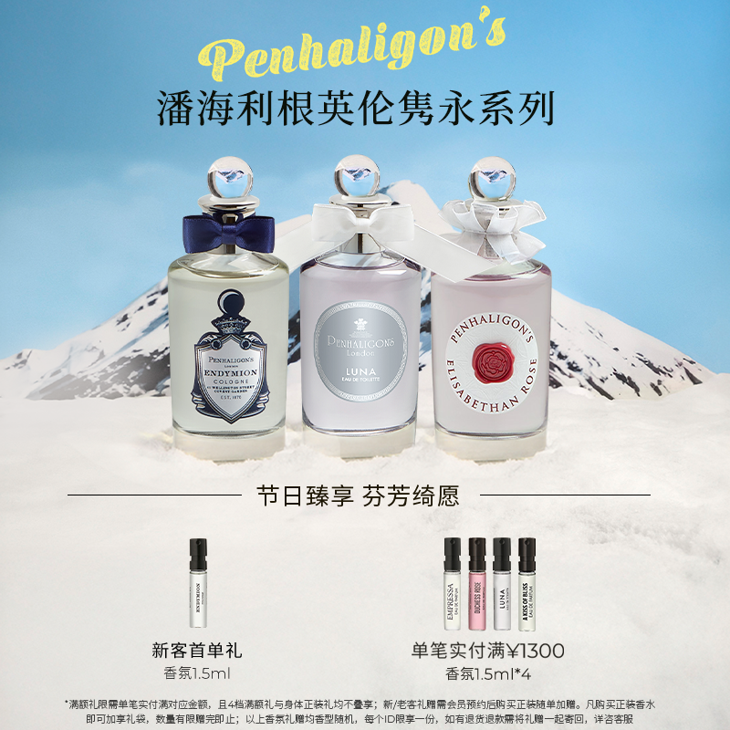 潘海利根英伦隽永系列淡香男女香