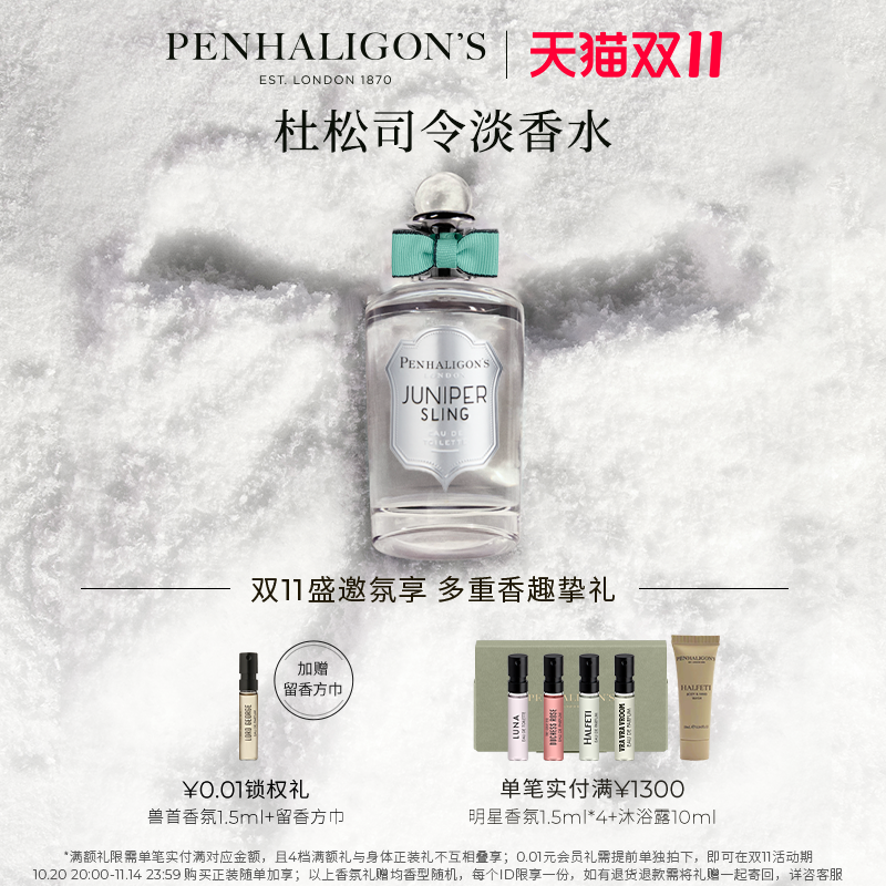 潘海利根琴酒中性香水