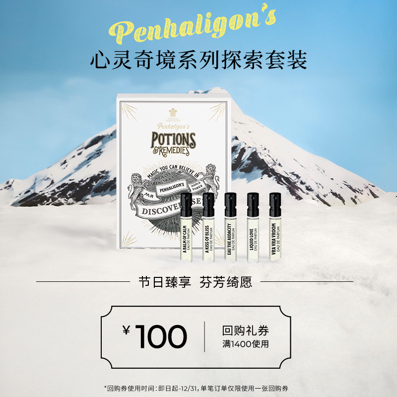 潘海利根心灵奇境试香礼盒