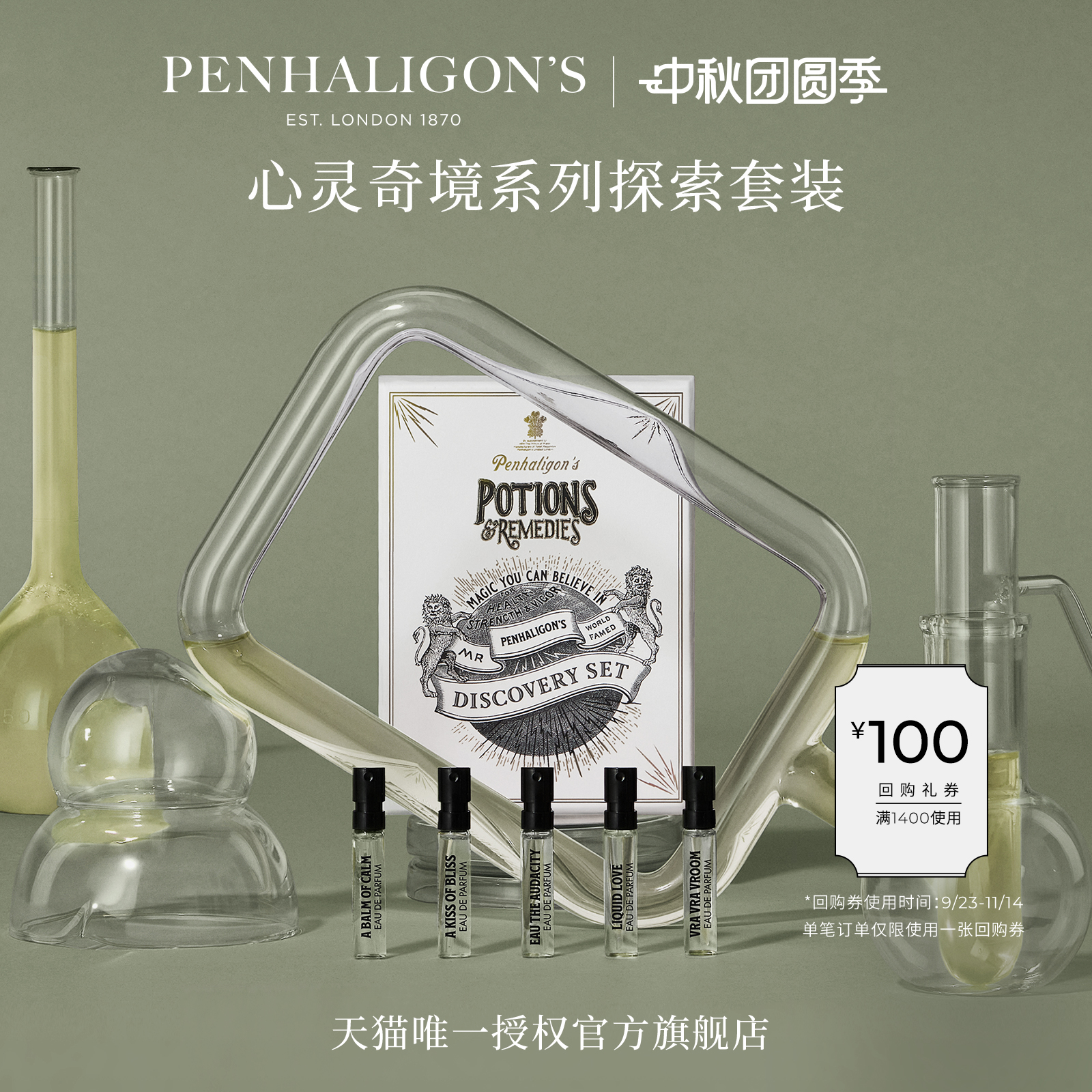 潘海利根心灵奇境试香礼盒