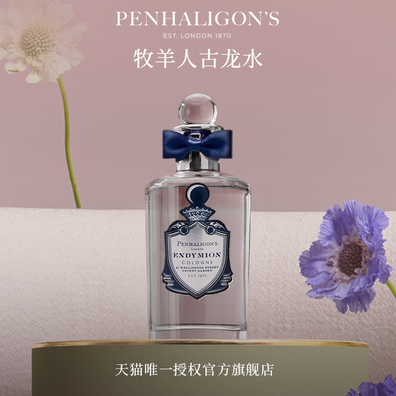 【官方正品】潘海利根牧羊人古龙水香水花香皮革调中性男士礼物