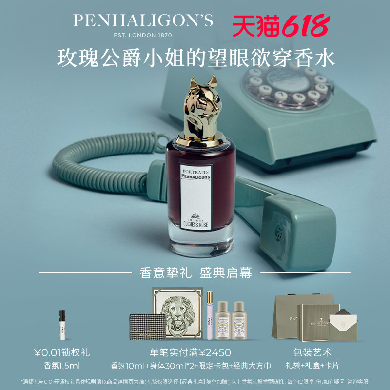 【618即刻抢购】潘海利根狐狸香水 玫瑰公爵小姐木质花香调女士