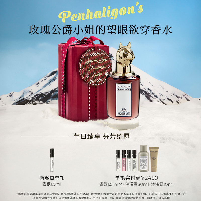 潘海利根玫瑰公爵小姐香水75ml