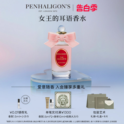 潘海利根女王的耳语花香麝香调