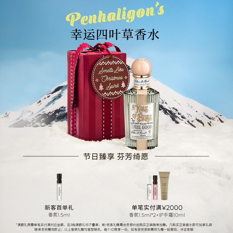 潘海利根幸运四叶草香水