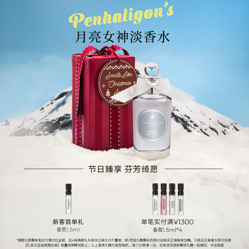 潘海利根月亮女神淡香水100ml