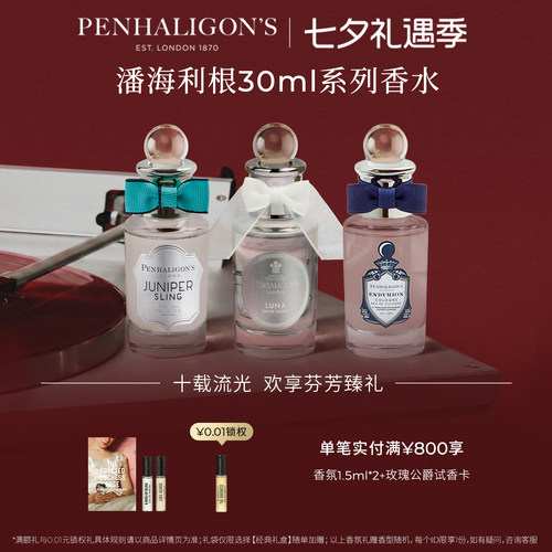 潘海利根英伦隽永系列香水30ml