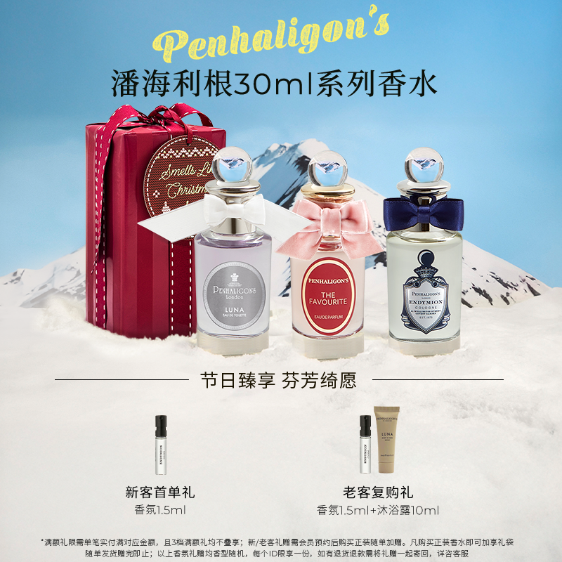 潘海利根英伦隽永持久中性香