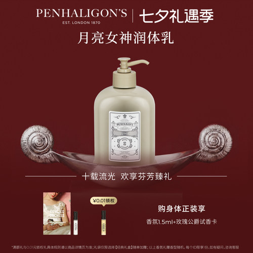 潘海利根润体乳系身体保湿芳香