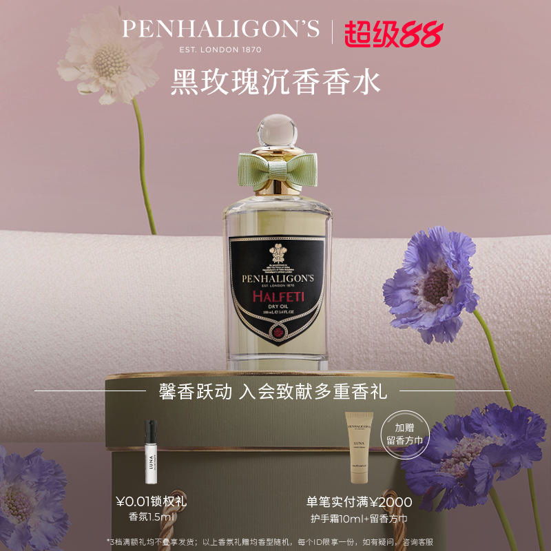 【官方正品】潘海利根黑玫瑰沉香香水木质琥珀调柠檬持久男女礼物