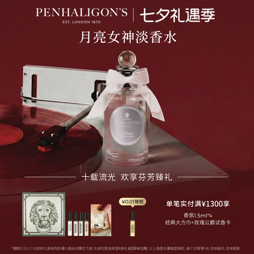 潘海利根月亮女神淡香水100ml