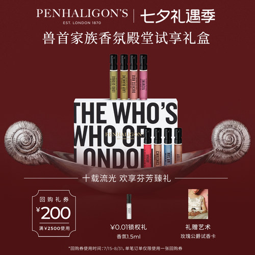 【会员专享】潘海利根兽首香氛殿堂礼盒香水2ml*8试享旅行装香氛 - 封面