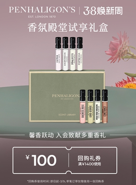【会员专享】潘海利根香氛殿堂2ml*8试享礼盒香水小样旅行装试香