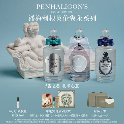 潘海利根高定月亮女神香水100ml