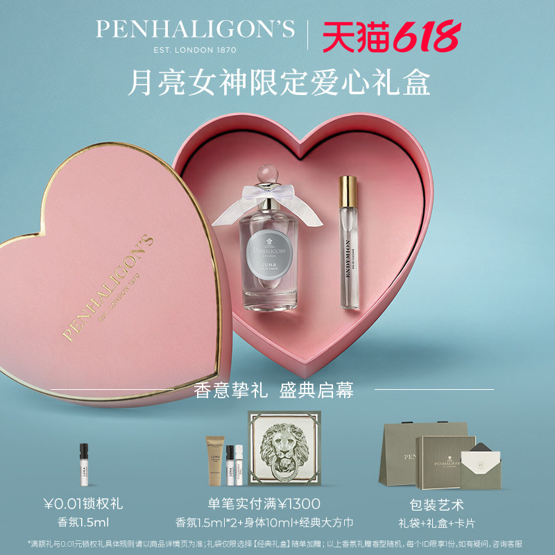 【618即刻抢购】潘海利根月亮女神淡香水 花果木质调送女友香氛