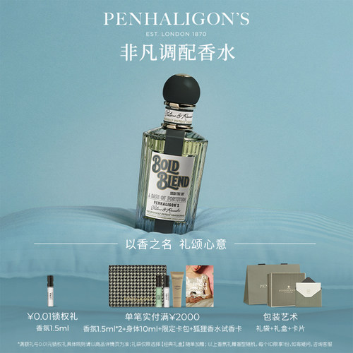潘海利根非凡调配香水50/100ml