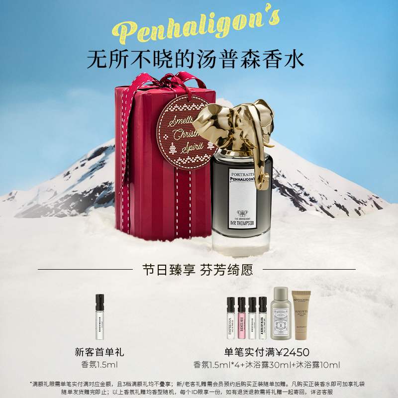 潘海利根无所不晓的汤普森香水
