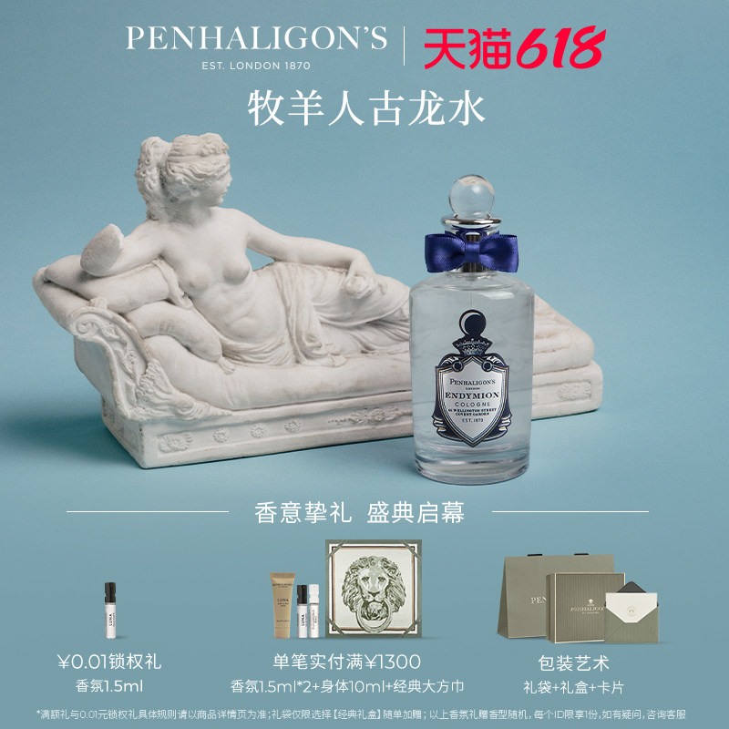 【618即刻抢购】潘海利根牧羊人古龙水 香水花香皮革调中性男士