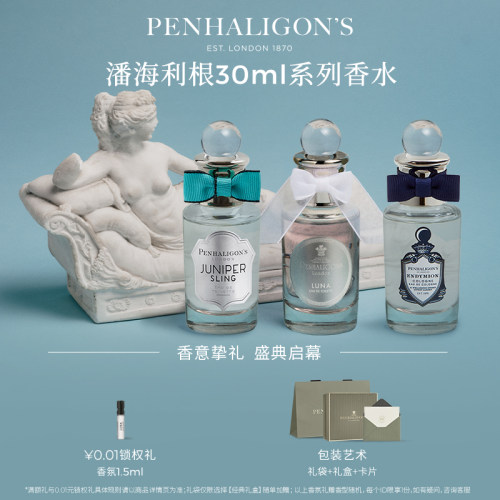 潘海利根英伦隽永系列香水30ml