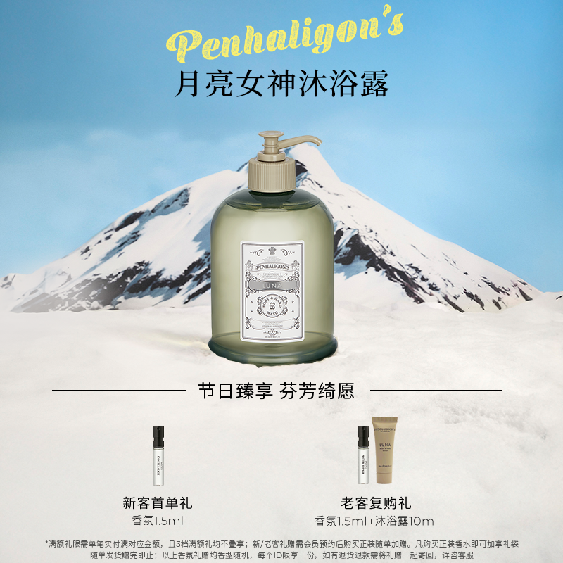 潘海利根沐浴露系列清洁