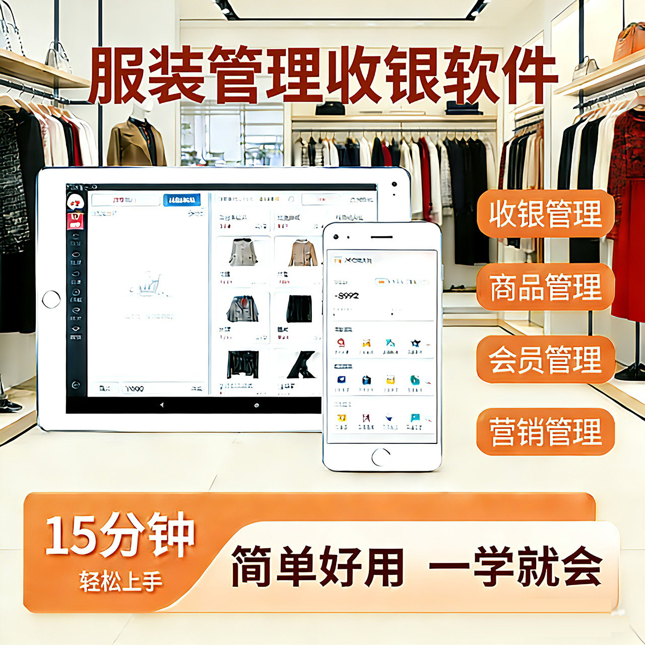 服装店手机收银软件鞋店内衣店女装店零售批发销售开单进销存出入库记账库存管理系统平板电脑专用收银一体机