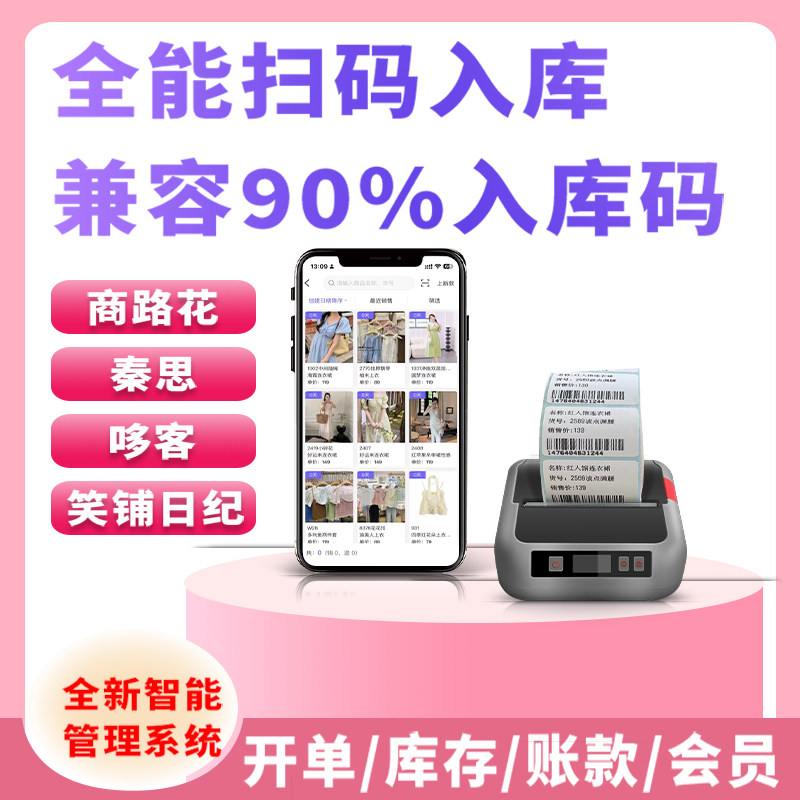 女装服装店手机收银系统鞋店内衣店平板库存进销存管理标签小票打印扫