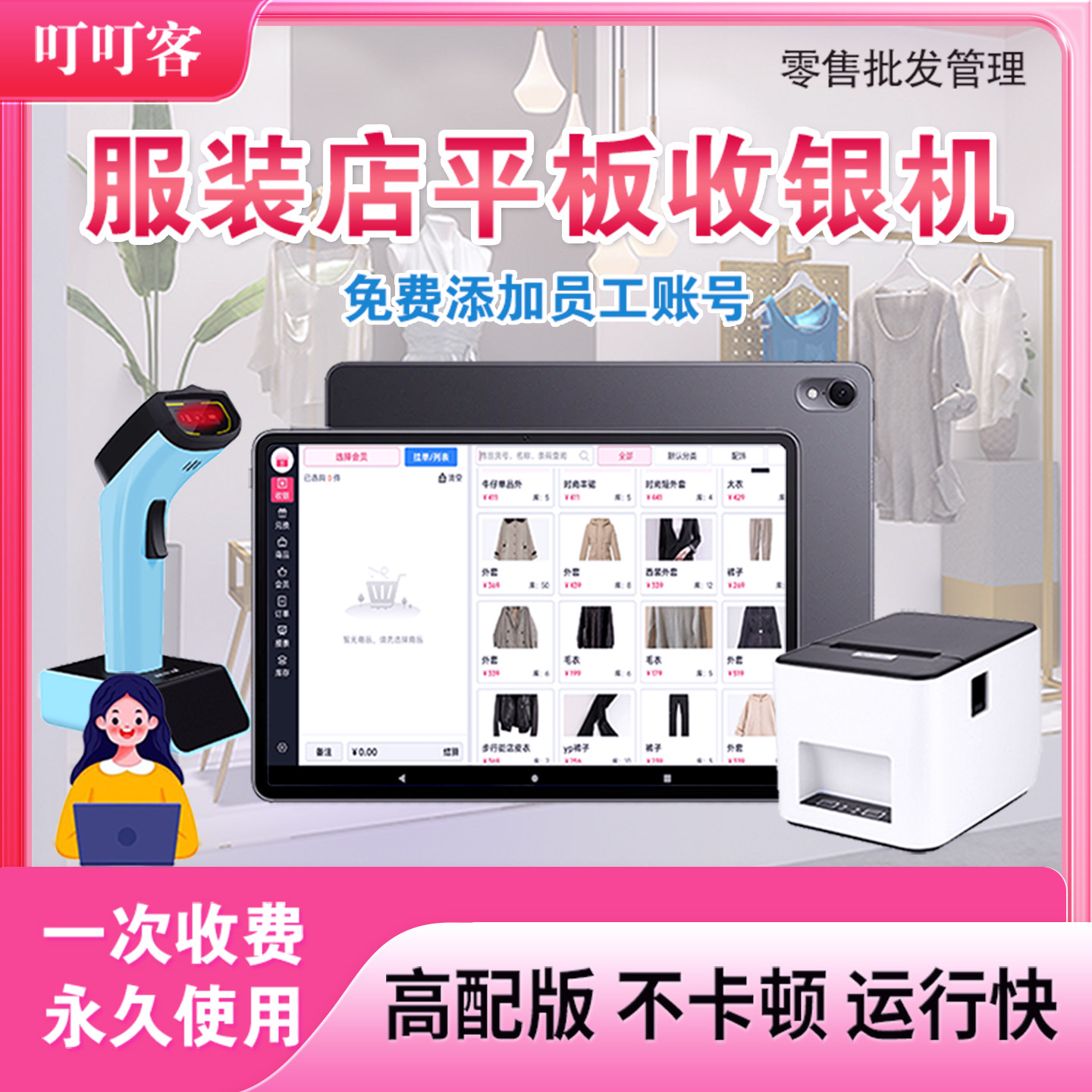 服装店手机平板收银系统