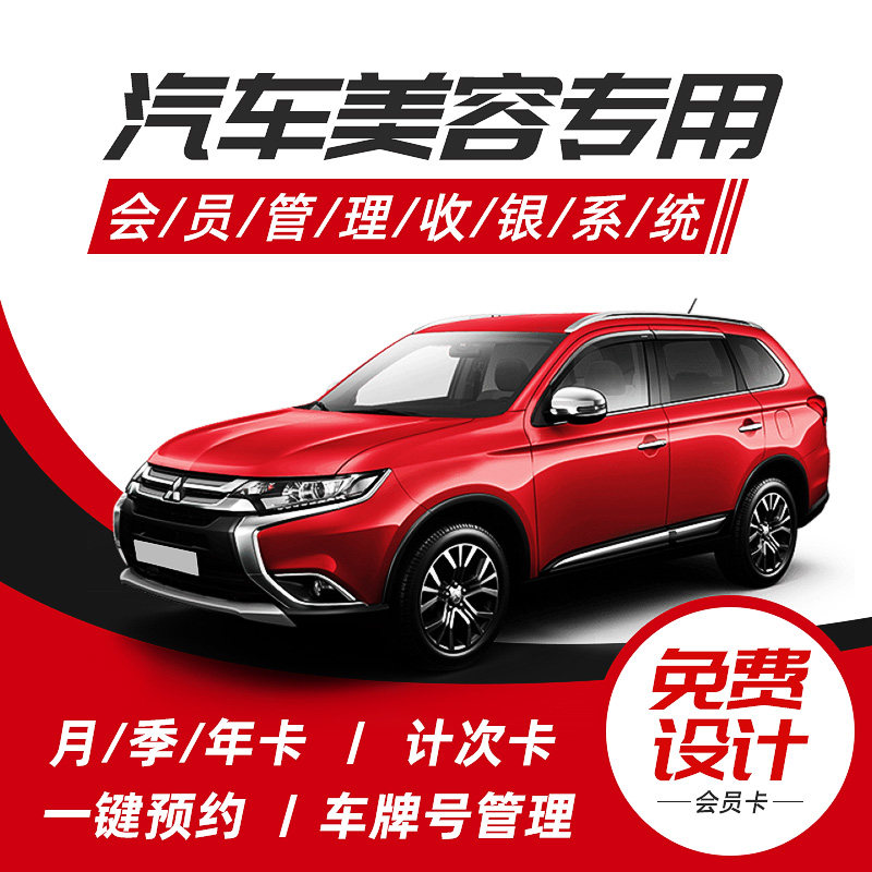 洗车店汽车美容修理厂会员管理软件车行充值积分消费保养记录刷卡计次vip会员洗车卡定制手机app管理收银系统