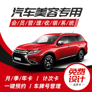 洗车店汽车美容修理厂会员管理软件车行充值积分消费保养记录刷卡计次vip会员洗车卡定制手机app管理收银系统