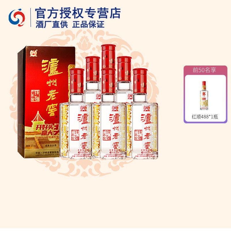 【过节送礼】泸州老窖六年窖头曲52度500ml*6浓香型四川白酒整箱