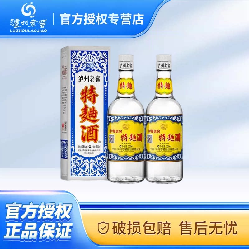 泸州老窖【官方授权】  特曲酒（60版）52度500ml*2瓶浓香型白酒