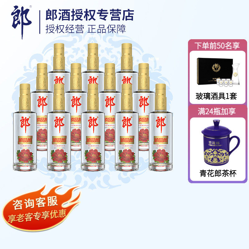 郎酒金盖顺品郎480ml*12瓶白酒整箱浓酱兼香型45度光瓶酒过节送礼