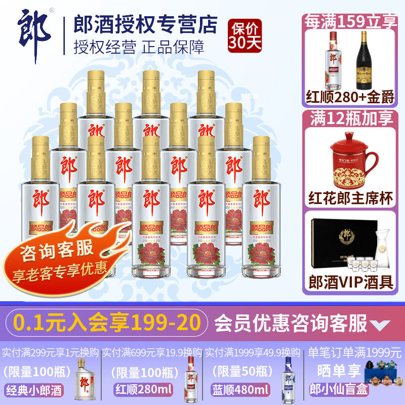 郎酒金盖顺品郎480ml*12瓶白酒整箱浓酱兼香型45度光瓶酒过节送礼高性价比高么？