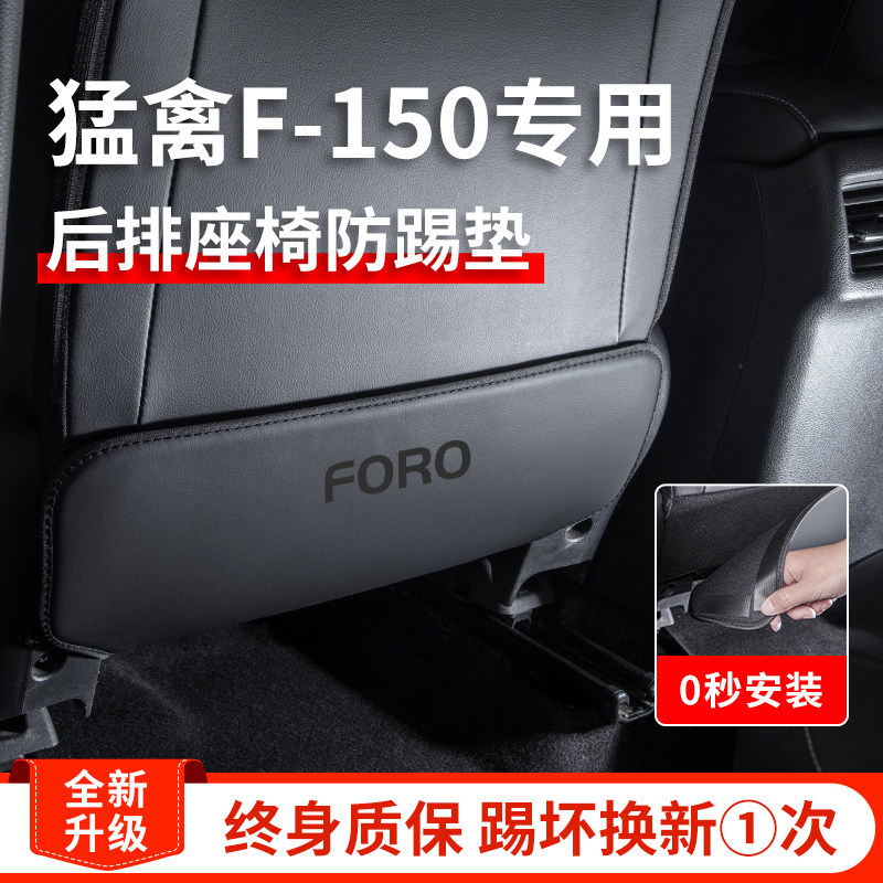 适用福特猛禽F-150汽车内饰改装饰配件用品F150后排座椅防踢垫