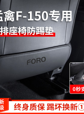 适用福特猛禽F-150汽车内饰改装饰配件用品F150后排座椅防踢垫