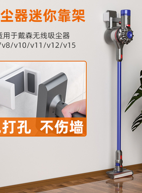 洛尼帝适用于戴森dyson吸尘器收纳免打孔支架V810V11挂架子吸尘机