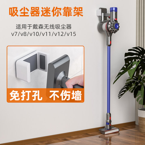 适用于戴森吸尘器免打孔支架壁挂