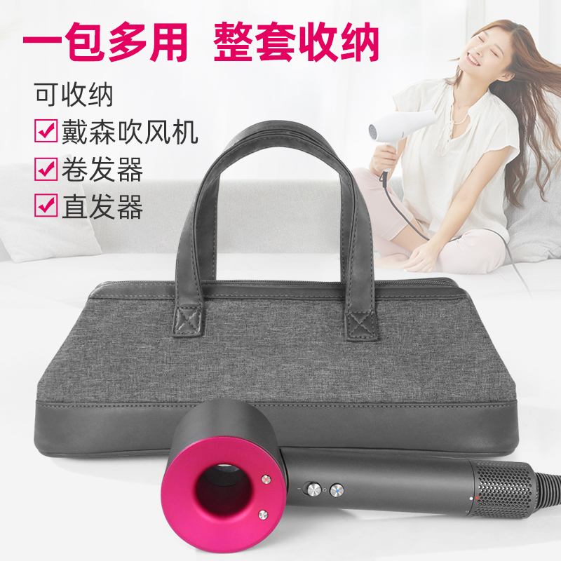 适用于戴森吹风机收纳包旅行便携