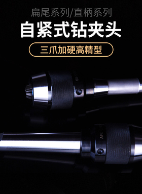 铣床用一体式钻夹头直柄C20 R8 莫氏MT4-APU13 APU16自紧式钻夹头