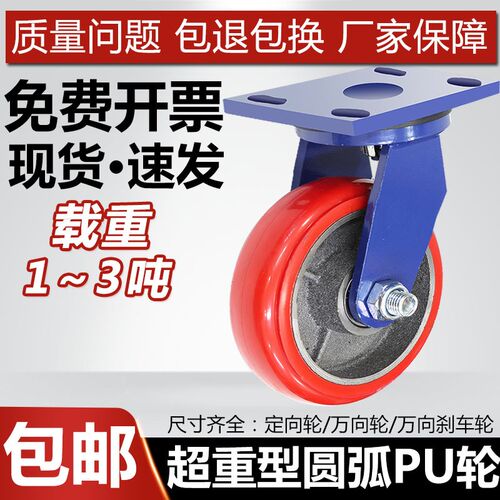 超重型脚轮万向轮铁芯PU圆弧轮推车万向轮4寸5寸6寸8寸脚轮万向轮