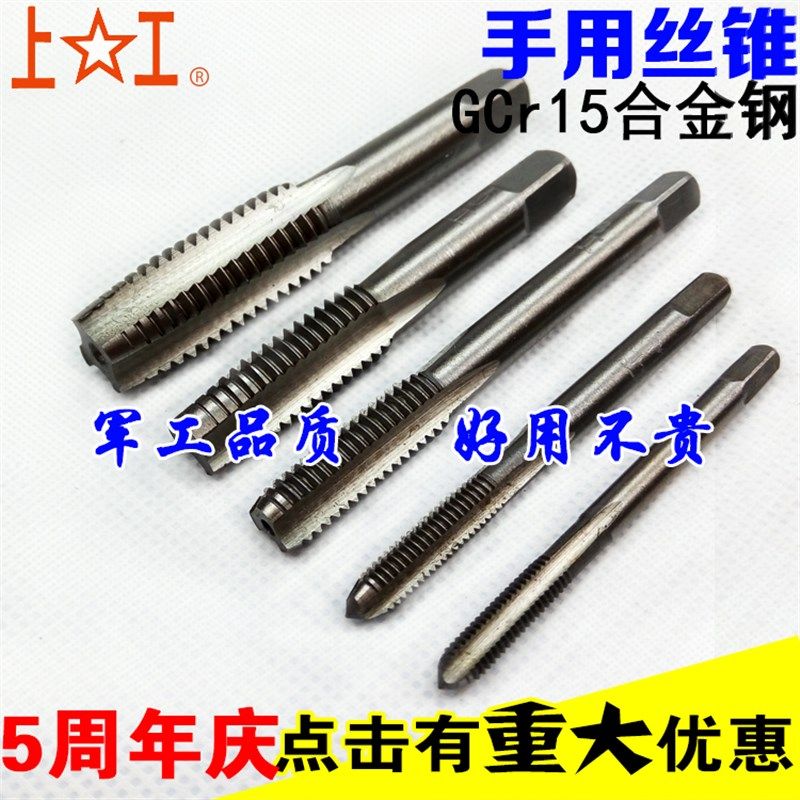 上工手用丝锥 手用丝攻套装 螺纹丝锥 手动丝锥M2-M30 丝锥钻头图片