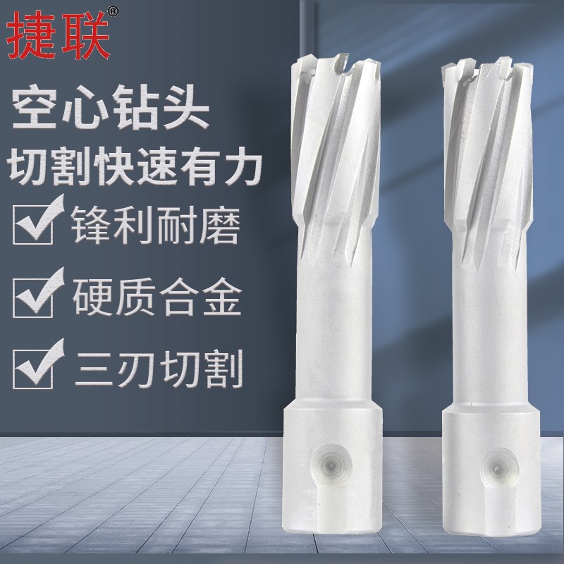 捷联磁座钻取芯钻空心钻头硬质合金钢板钻锋利耐磨镶合金50mm长度