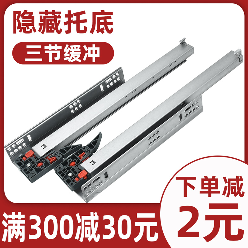 托底抽屉轨道三节缓冲阻尼底部滑轨厨房整体橱柜隐藏按压反弹抽屉