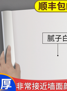 纯白色墙纸自粘防水防潮背景墙布卧室温馨宿舍10米壁纸翻新墙贴纸