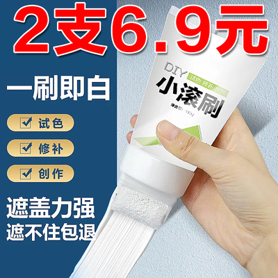 小滚刷补墙漆墙面修补膏自喷漆修复白墙面白色乳胶漆墙壁去污神器