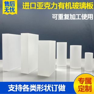 磨砂亚克力板块圆柱圆棒柱体长条方柱垫块底座导光灯珠柱砖块定制