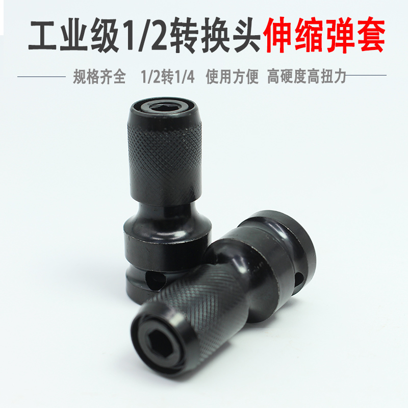 电动扳手转换头套筒批头伸缩弹套1/2转1/14四方转六方孔风炮接头