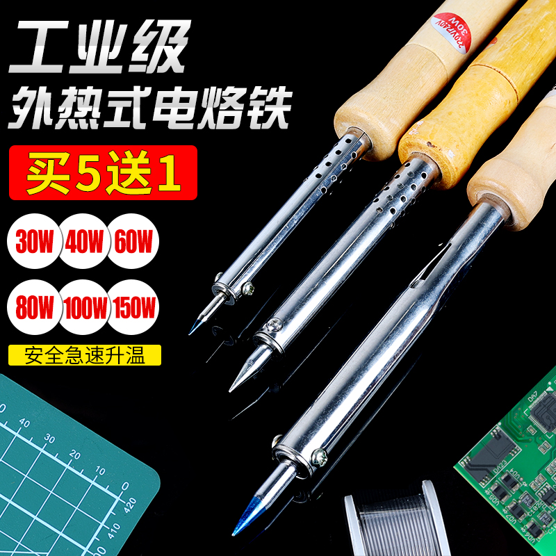 施力特电烙铁木柄外热式30W40W60W80W100W150W锡丝发热芯纯铜尖头