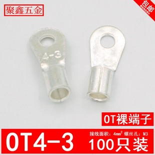 OT4 3冷压接线端子O型圆形裸端头铜线鼻子镀银4平方铜接线耳100只