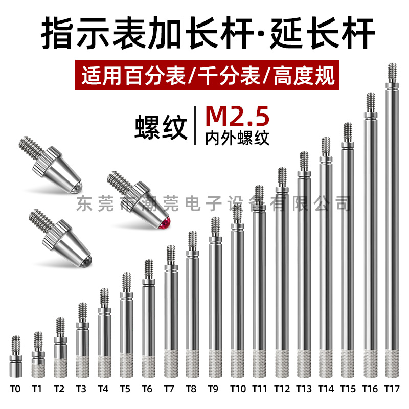 百分表测针加长杆 延长杆 6-100mm长杆M2.5螺纹 红宝石钨钢圆测头